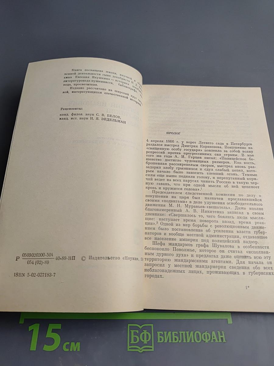 Евгений Иванович ЯКУШКИН (1826-1905)