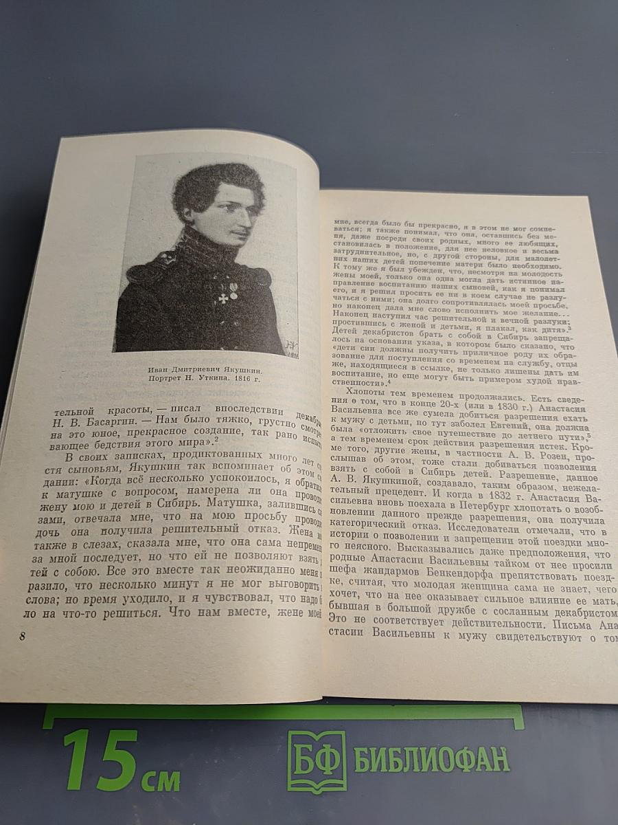 Евгений Иванович ЯКУШКИН (1826-1905)