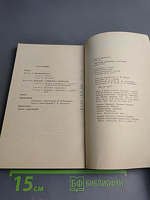 Евгений Иванович ЯКУШКИН (1826-1905)