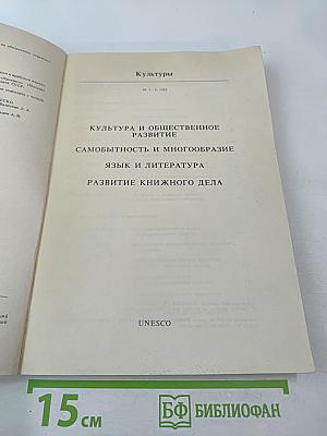 Культуры. № 1-2, 1982