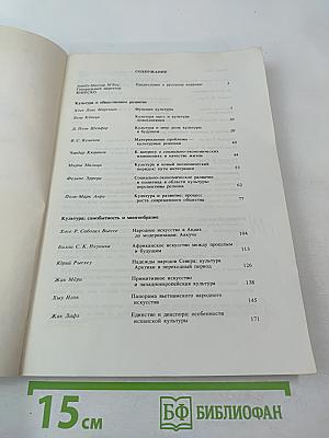 Культуры. № 1-2, 1982