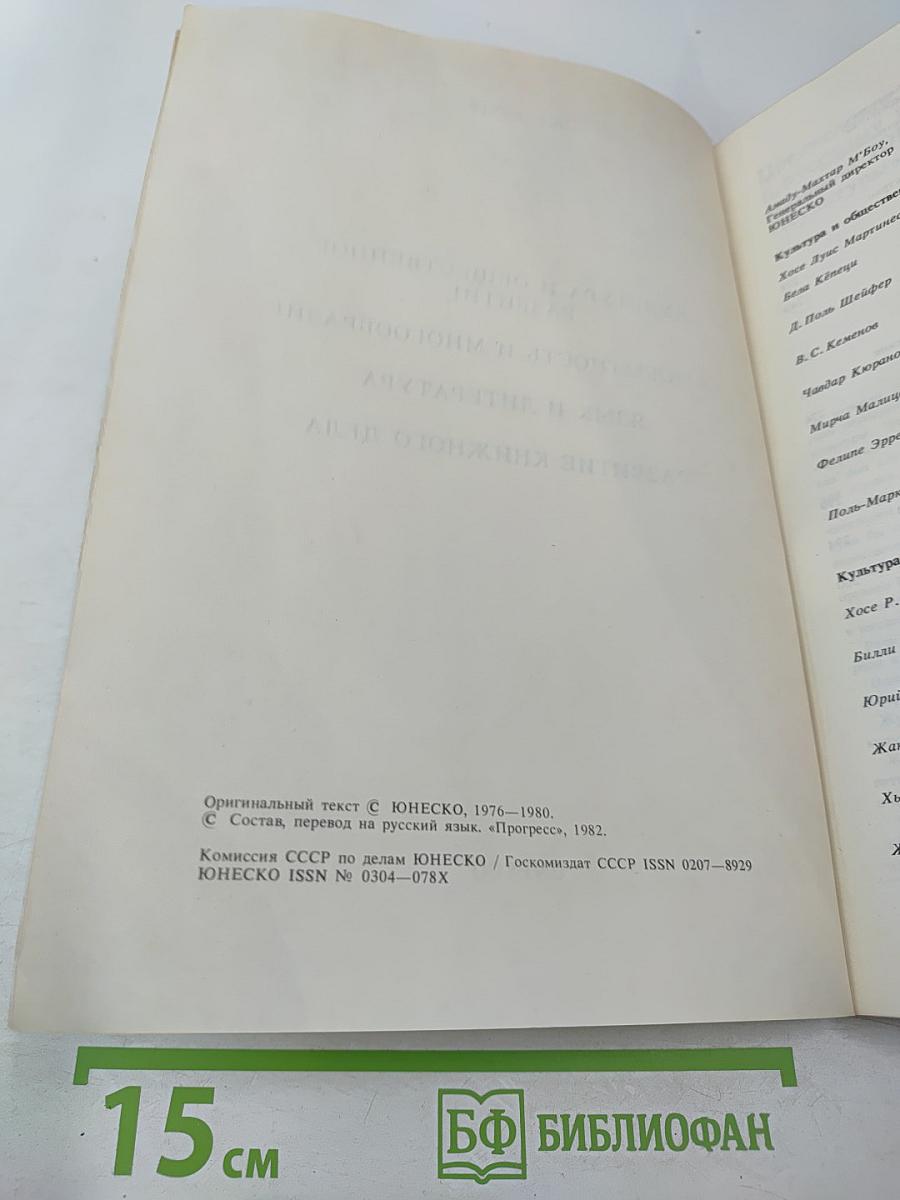 Культуры. № 1-2, 1982