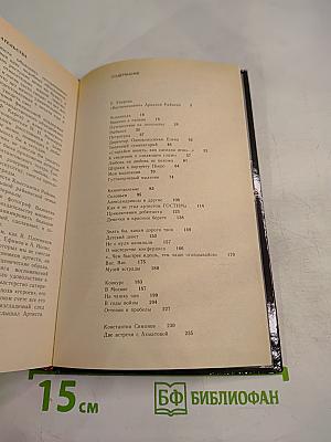 Аркадий Райкин. Воспоминания