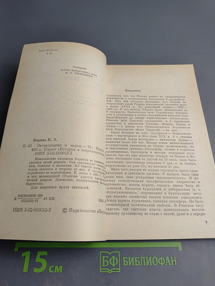 Заговорщики и народ