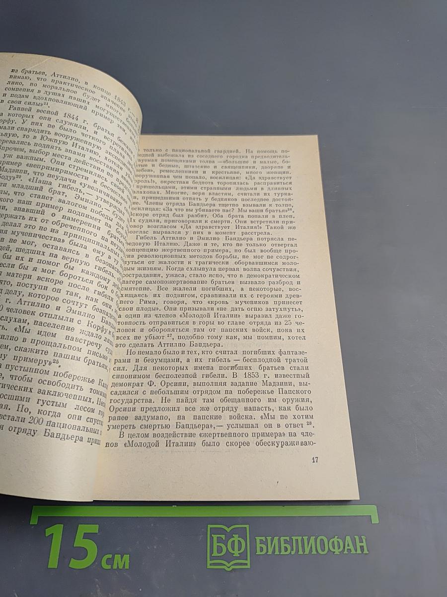 Заговорщики и народ