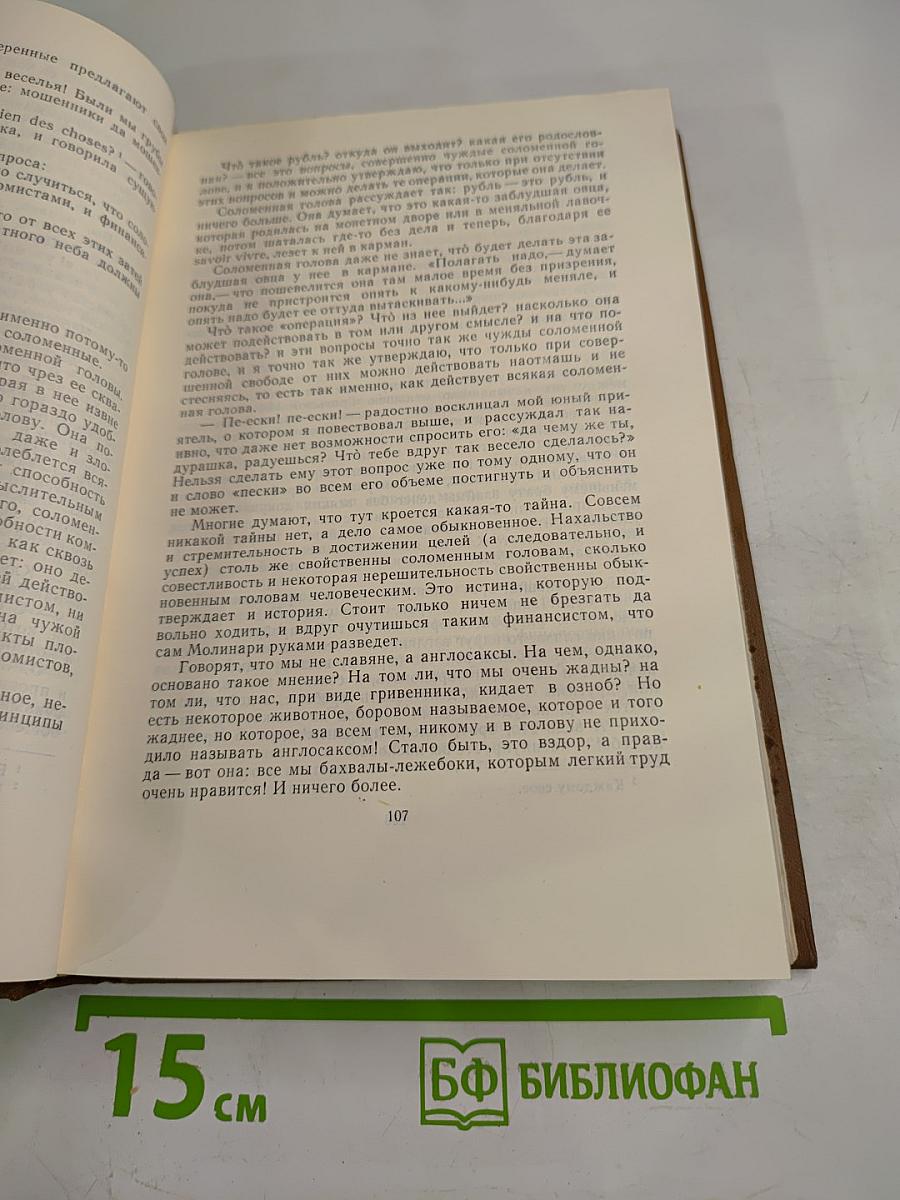 Собрание сочинений. Том седьмой