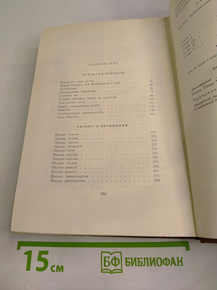 Собрание сочинений. Том седьмой