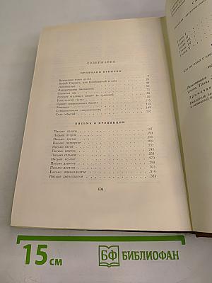 Собрание сочинений. Том седьмой