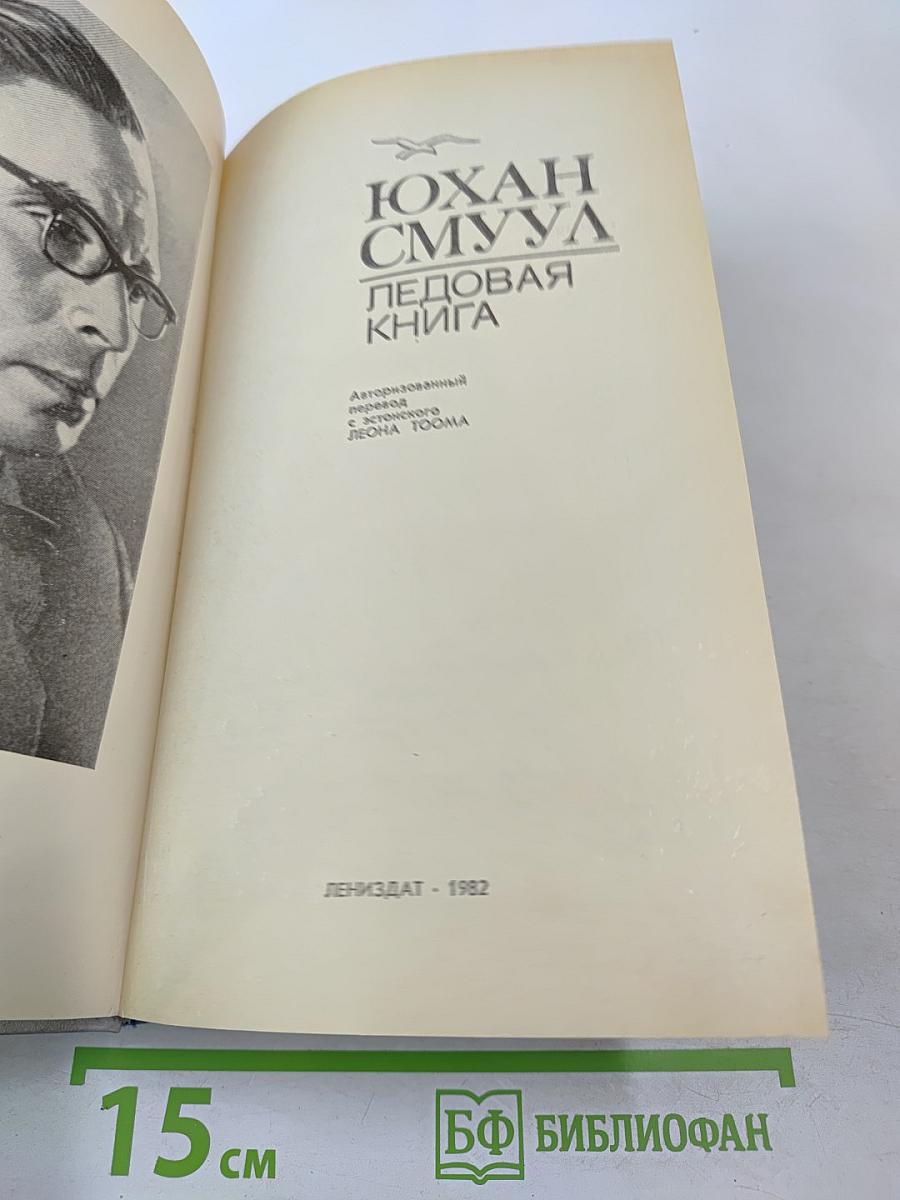 Ледовая книга