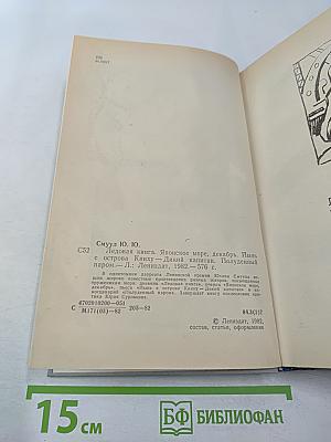 Ледовая книга