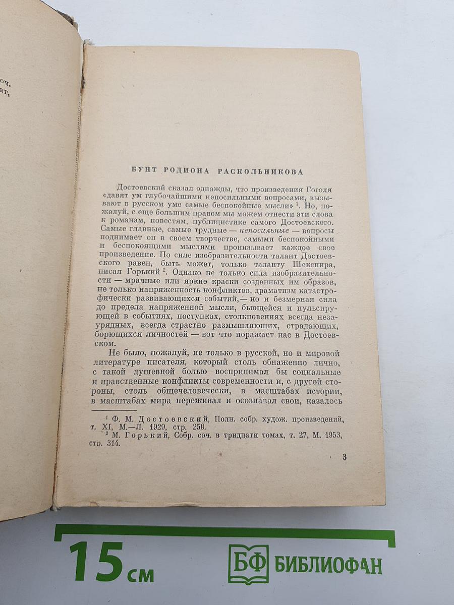 Преступление и наказание
