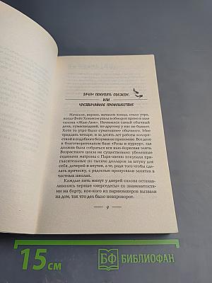 Больше чем блондинка