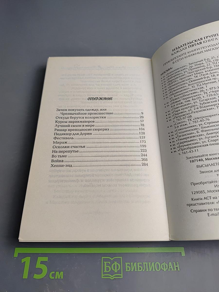 Больше чем блондинка