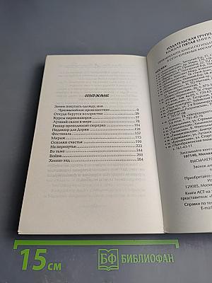 Больше чем блондинка