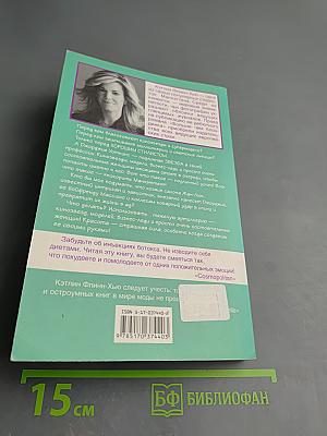 Больше чем блондинка