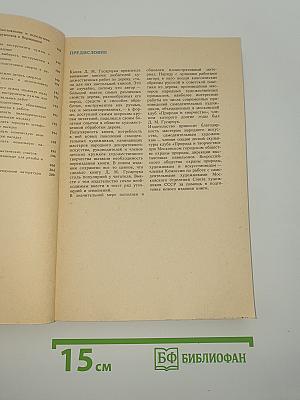 300 ответов любителю художественных работ по дереву