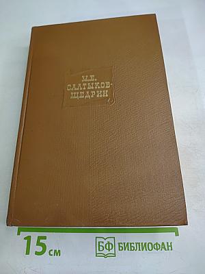 Собрание сочинений. Том девятый: Критика и публицистика (1868-1883)