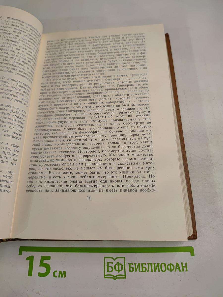 Собрание сочинений. Том девятый: Критика и публицистика (1868-1883)
