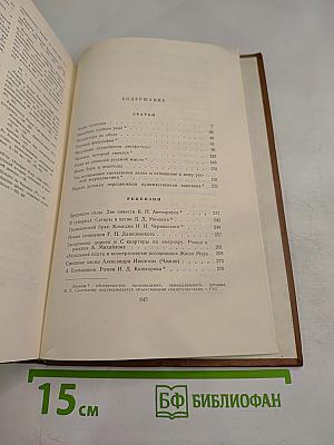 Собрание сочинений. Том девятый: Критика и публицистика (1868-1883)