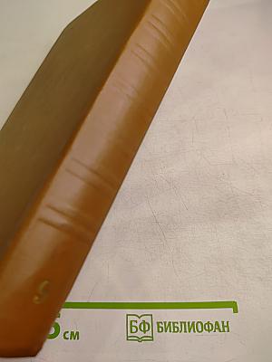 Собрание сочинений. Том девятый: Критика и публицистика (1868-1883)