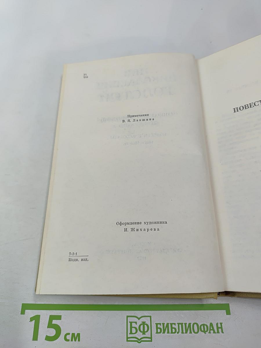 Собрание сочинений. Том третий. Повести и рассказы 1857-1863 гг.
