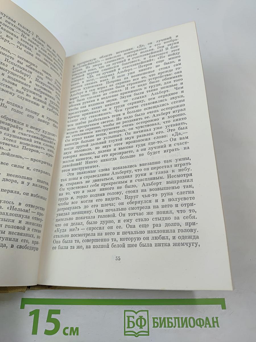 Собрание сочинений. Том третий. Повести и рассказы 1857-1863 гг.