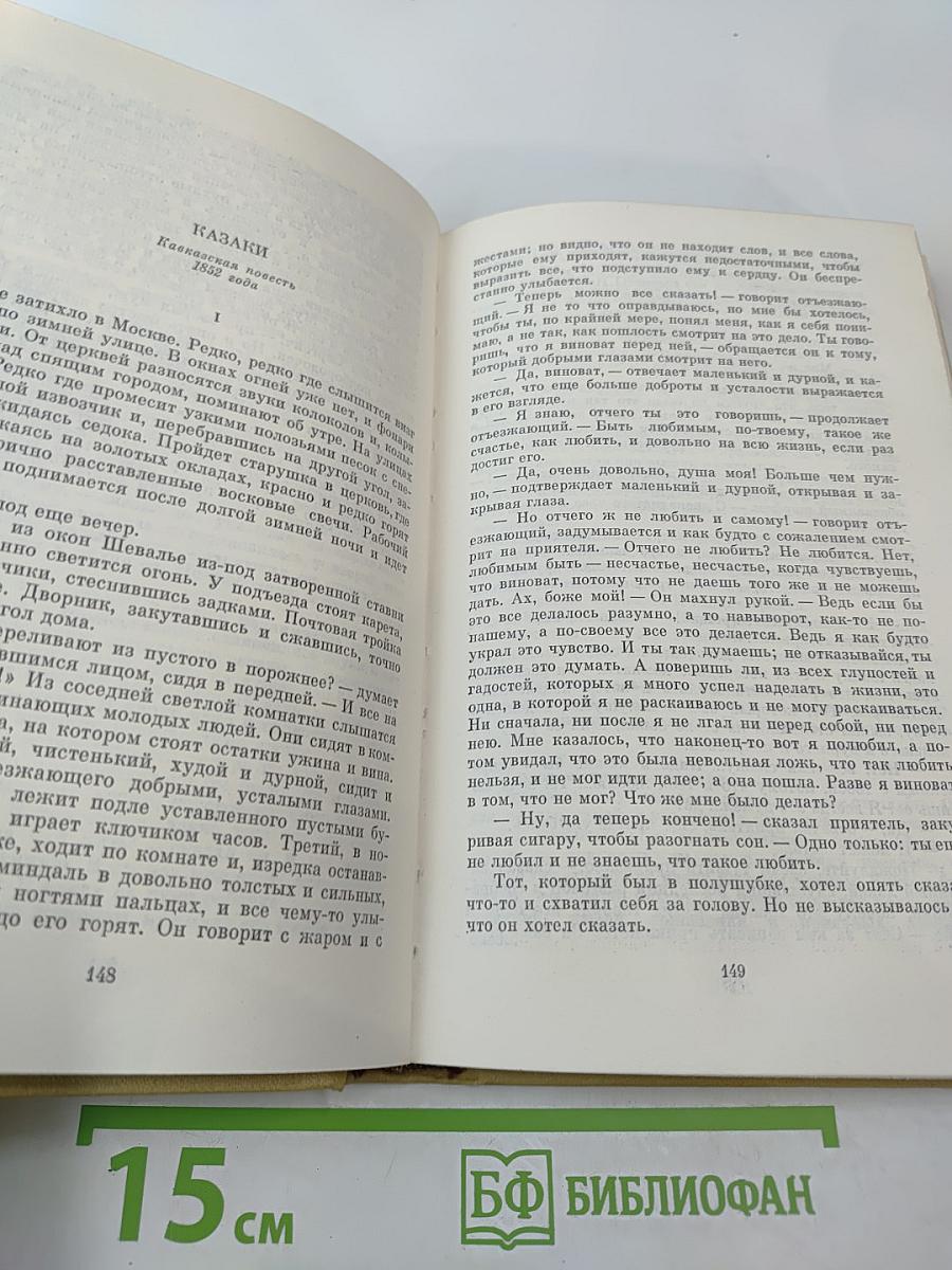 Собрание сочинений. Том третий. Повести и рассказы 1857-1863 гг.