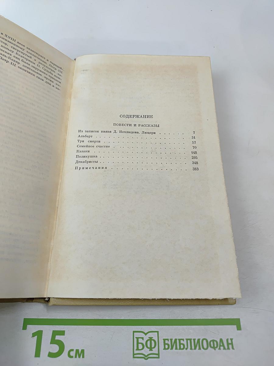 Собрание сочинений. Том третий. Повести и рассказы 1857-1863 гг.