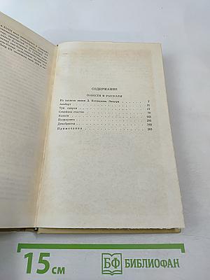 Собрание сочинений. Том третий. Повести и рассказы 1857-1863 гг.