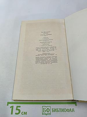 Собрание сочинений. Том третий. Повести и рассказы 1857-1863 гг.