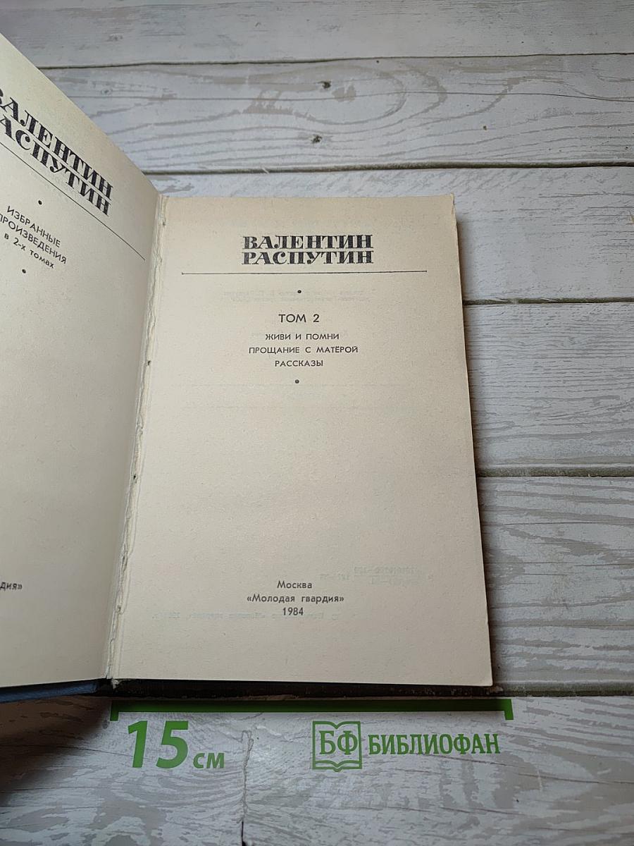 Избранные произведения. Том 2
