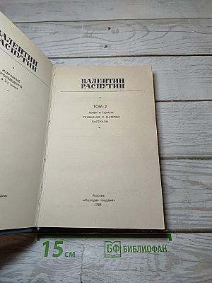 Избранные произведения. Том 2