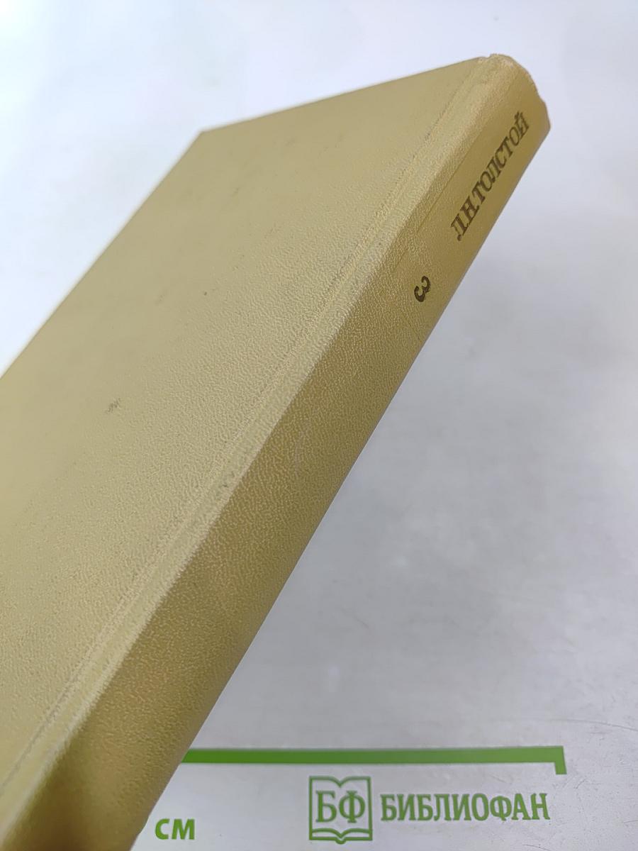 Собрание сочинений. Том третий. Повести и рассказы 1857-1863 гг.