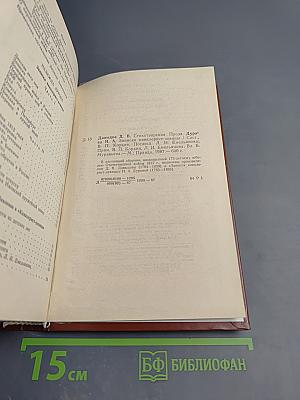 Денис Давыдов. Сочинения. Надежда Дурова. Записки кавалерист-девицы