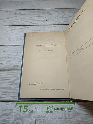 Избранные произведения. Том 2