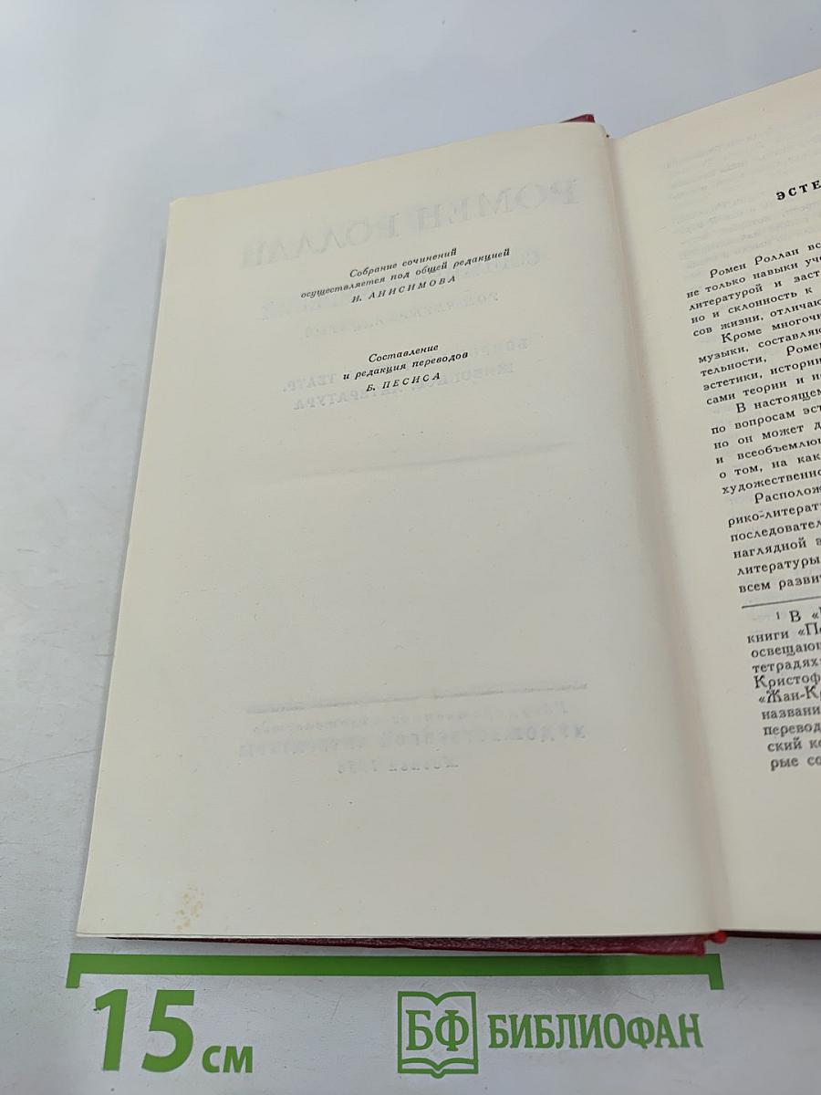 Собрание сочинений. Том четырнадцатый. Вопросы эстетики. Театр. Живопись. Литература