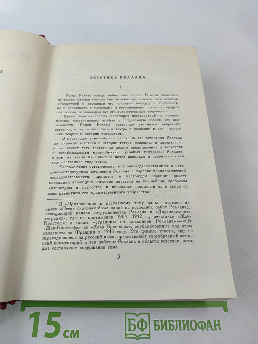 Собрание сочинений. Том четырнадцатый. Вопросы эстетики. Театр. Живопись. Литература