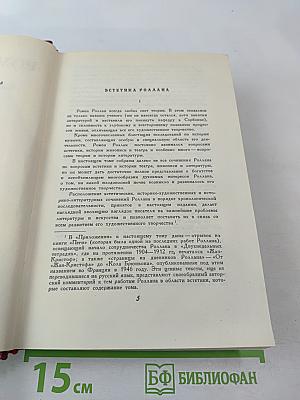 Собрание сочинений. Том четырнадцатый. Вопросы эстетики. Театр. Живопись. Литература