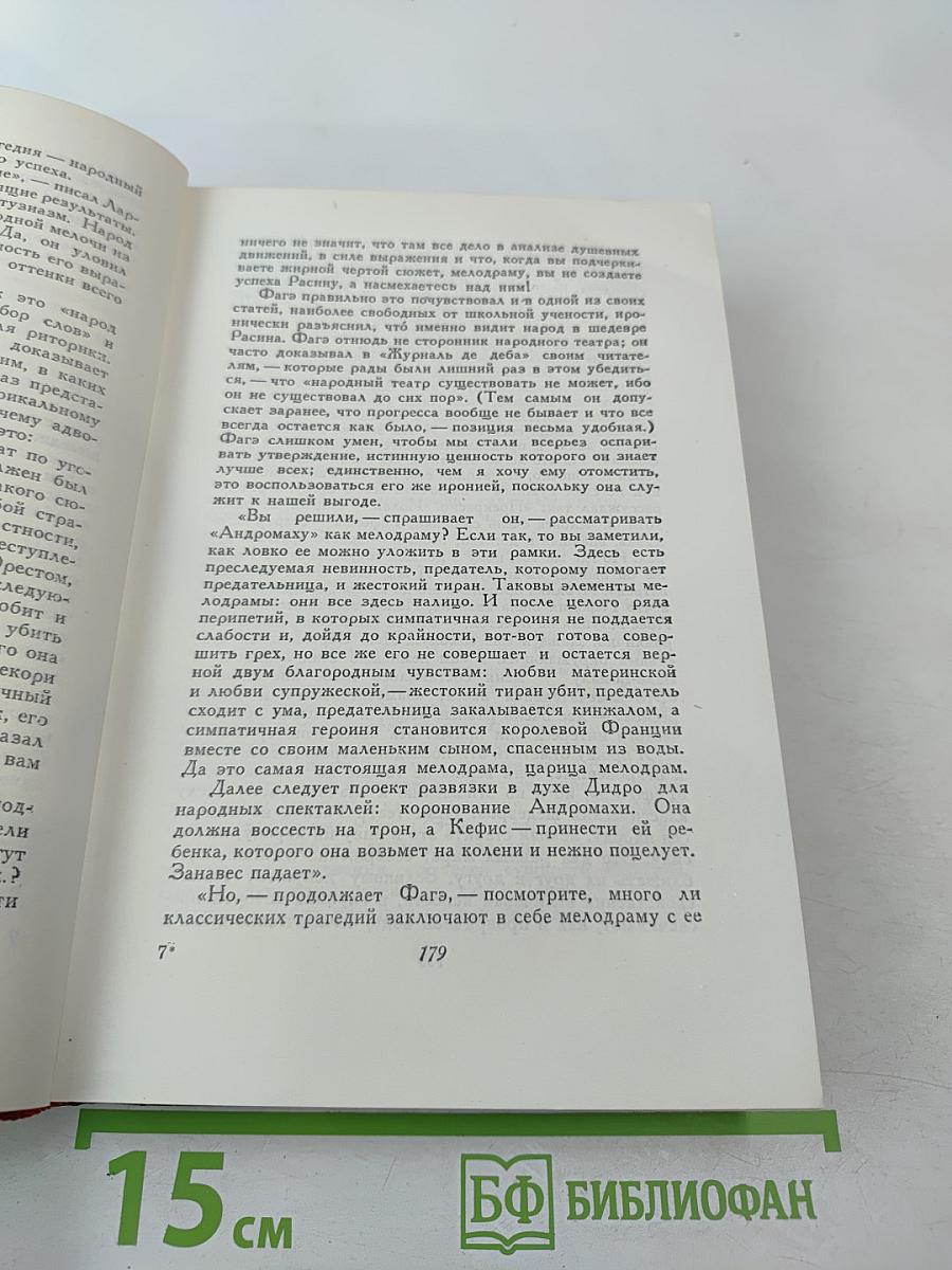 Собрание сочинений. Том четырнадцатый. Вопросы эстетики. Театр. Живопись. Литература