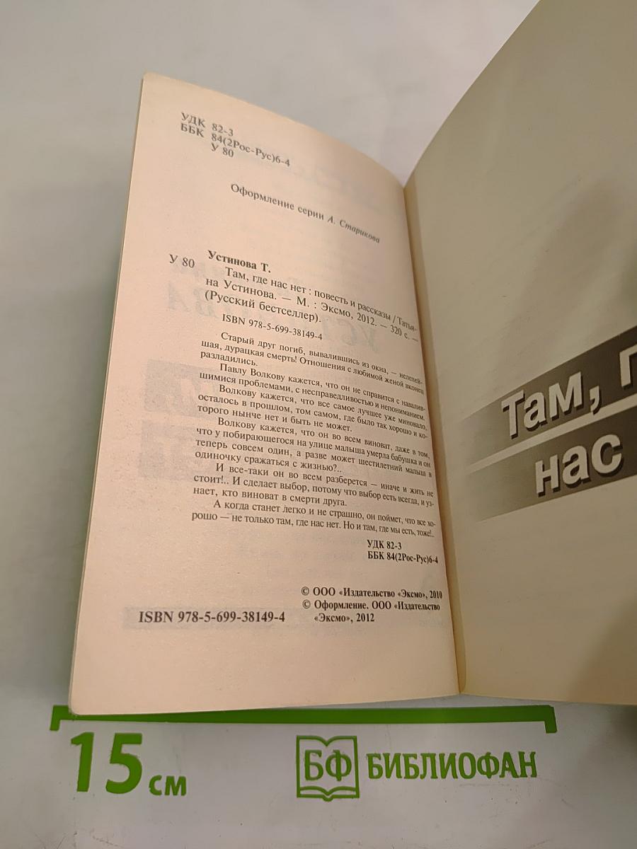 Там, где нас нет