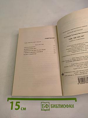 Там, где нас нет