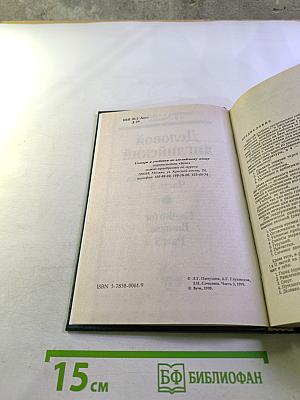 Деловой английский. Учебник английского языка. Часть 3