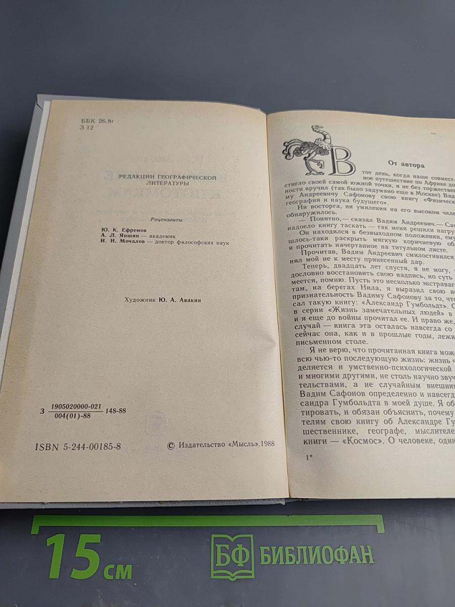 Возвращение к потомкам