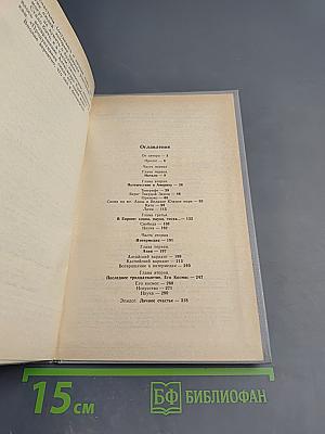 Возвращение к потомкам