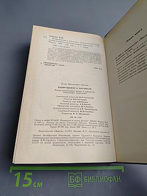 Возвращение к потомкам