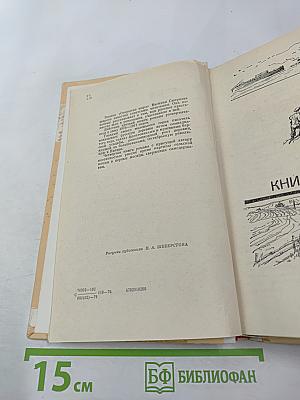 Открытие мира. Том второй