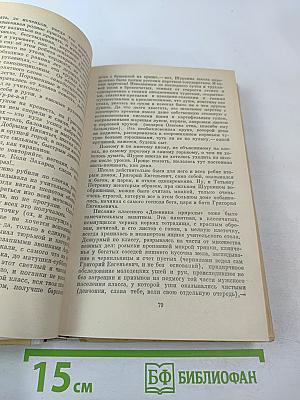 Открытие мира. Том второй