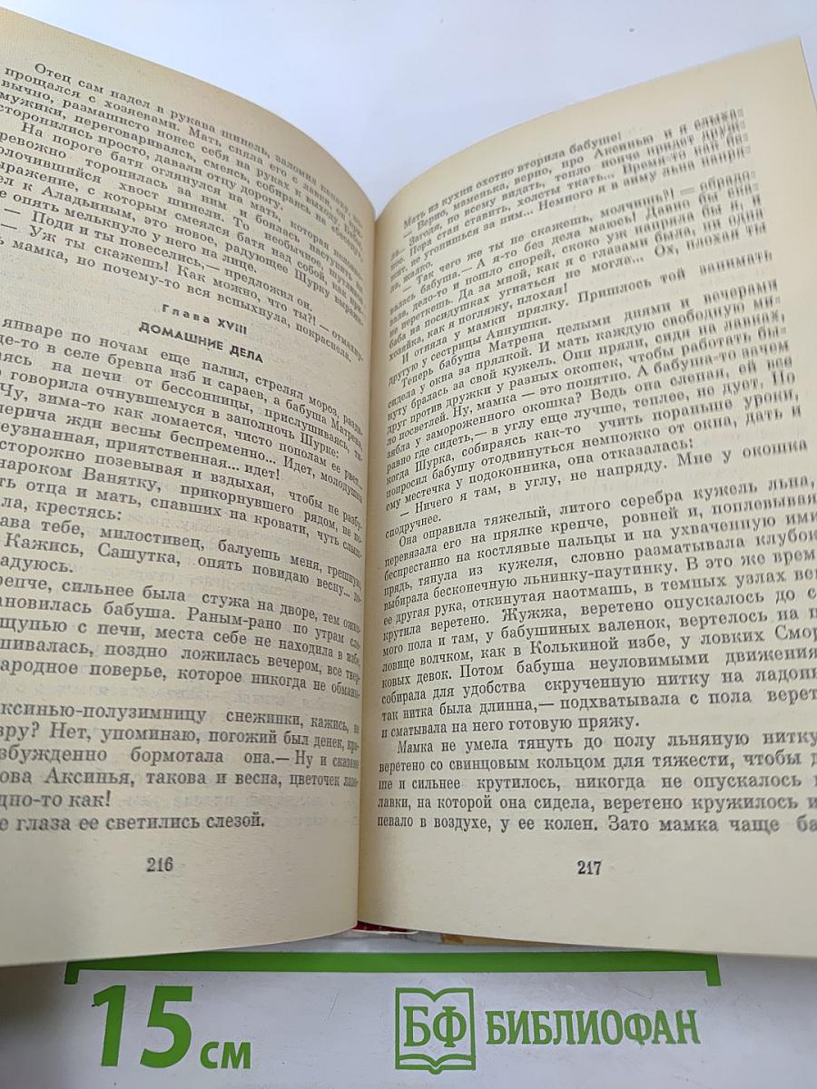 Открытие мира. Том второй