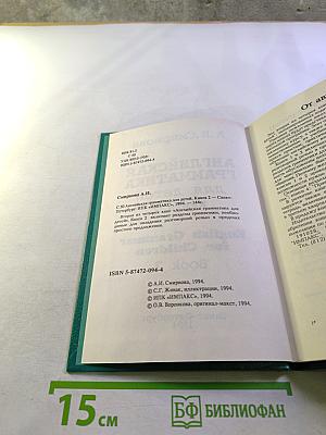 Английская грамматика для детей. Книга 2