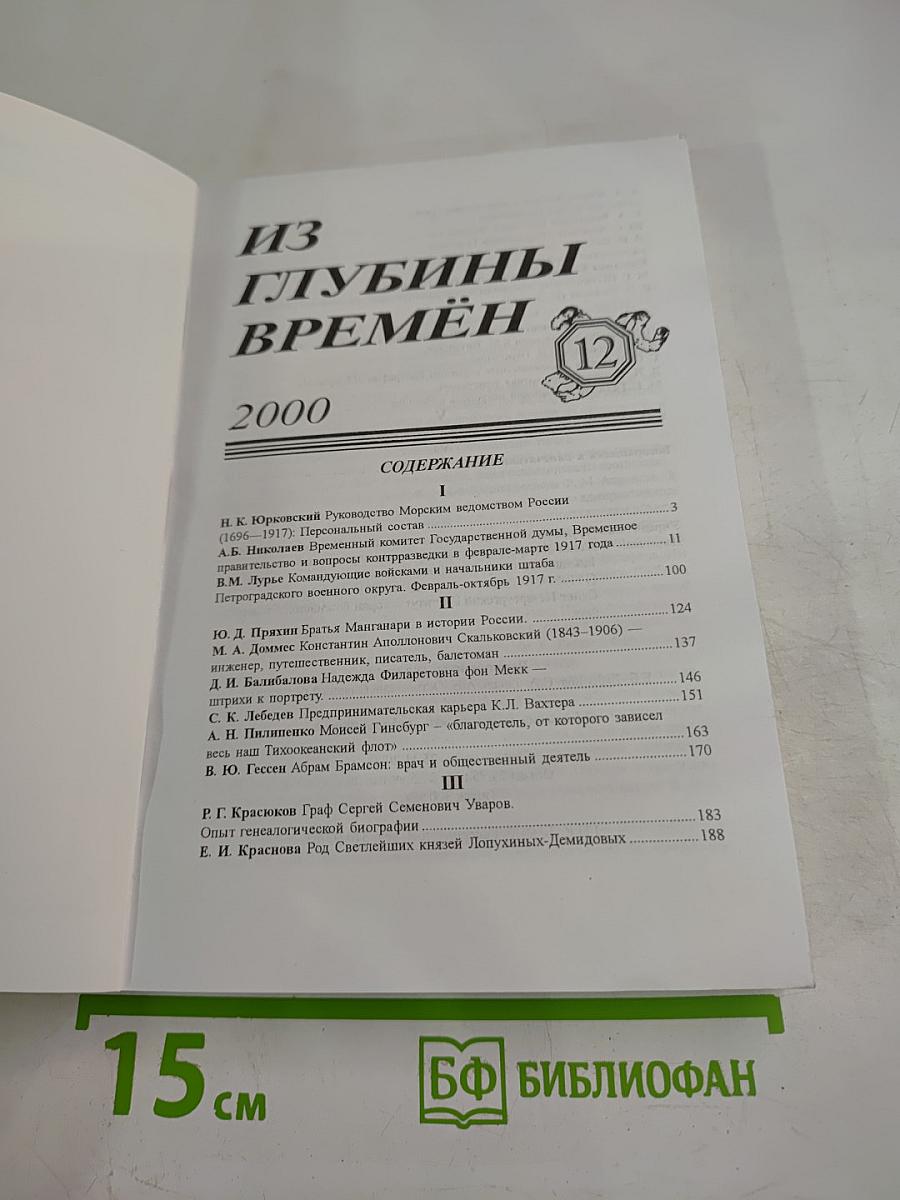 Из глубины времён